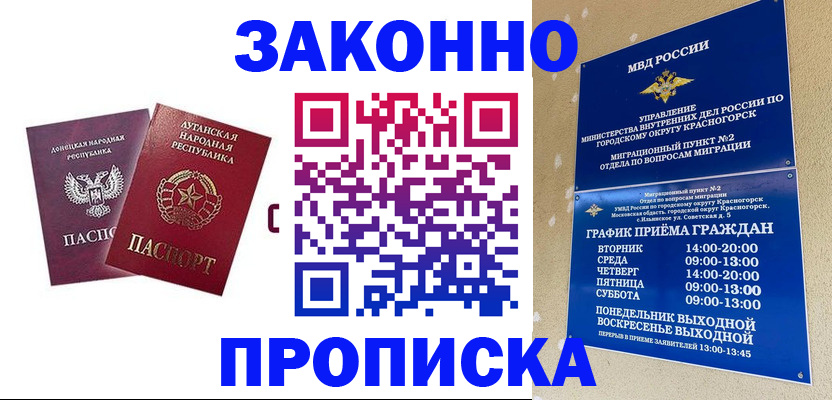 прописка в Хадыженске