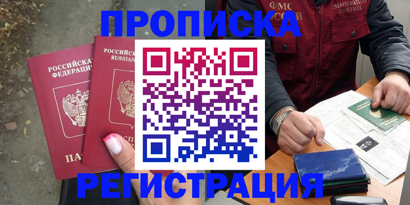временная регистрация 2025 в Хадыженске