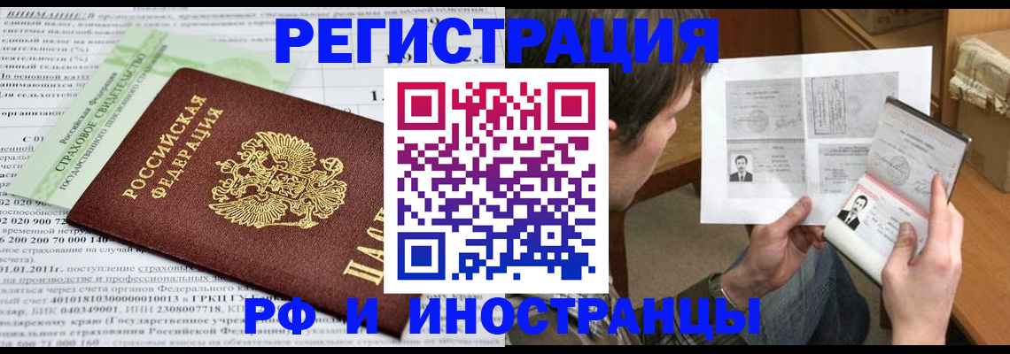 временная регистрация купить в Хадыженске