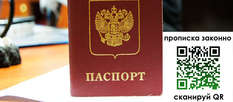 прописка в Хадыженске